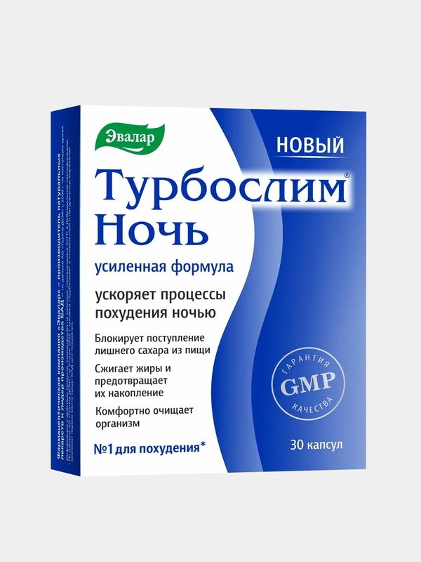 Турбослим ночь Эвалар, усиленная формула, 30 капсул