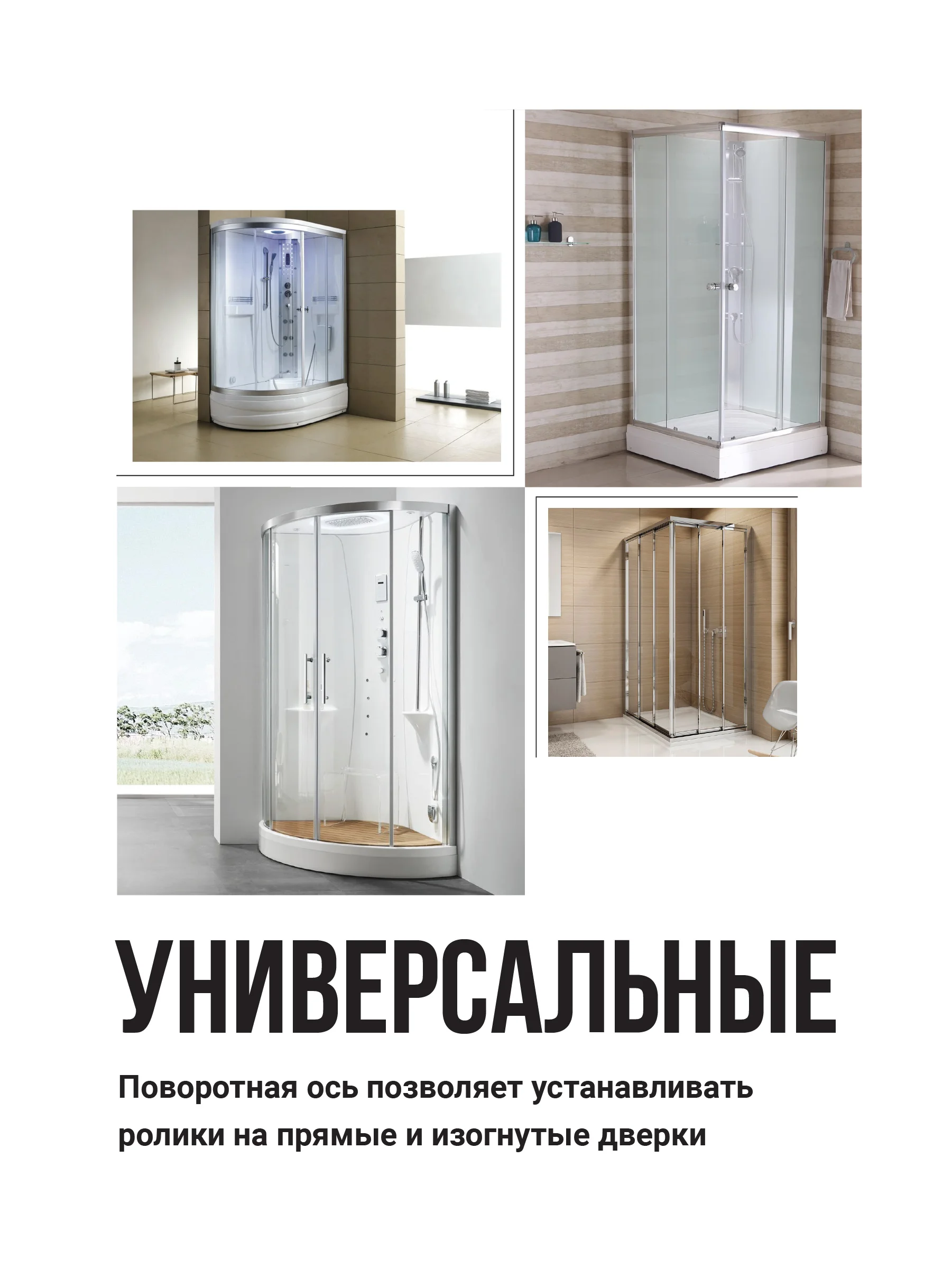 Ролики для душевой кабины Birdhouse, набор 8 шт