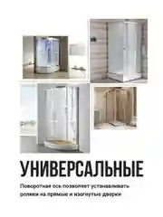 Ролики для душевой кабины Birdhouse, набор 8 шт