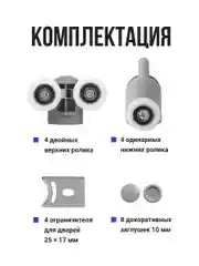 Ролики для душевой кабины Birdhouse, набор 8 шт