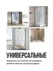 Ролики для душевой кабины Birdhouse, набор 8 шт