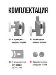 Ролики для душевой кабины Birdhouse, набор 8 шт