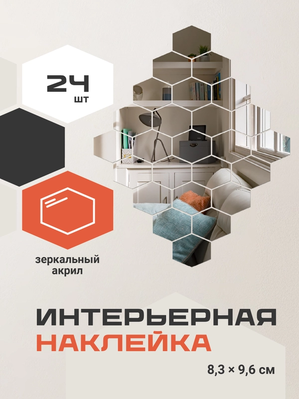 Наклейки на стену для декора Birdhouse, зеркальные наклейки интерьерные на стену, 24 шт