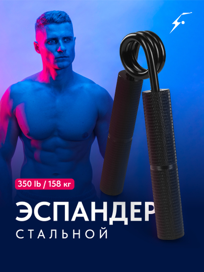 Эспандер кистевой пружинный для рук Shark Fit