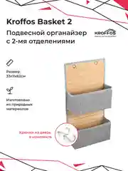 KROFFOS Basket 2, органайзер подвесной, на дверь, с двумя отделениями, для хранения вещей