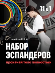 Эспандеры для фитнеса Shark Fit, трубчатые эспандеры 11 предметов