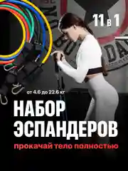 Эспандеры для фитнеса Shark Fit, трубчатые эспандеры 11 предметов