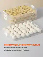 Прозрачный контейнер для заморозки пельменей Shiny Kitchen, емкость для заморозки продуктов