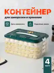 Контейнер для заморозки пельменей Shiny Kitchen, емкость для заморозки продуктов