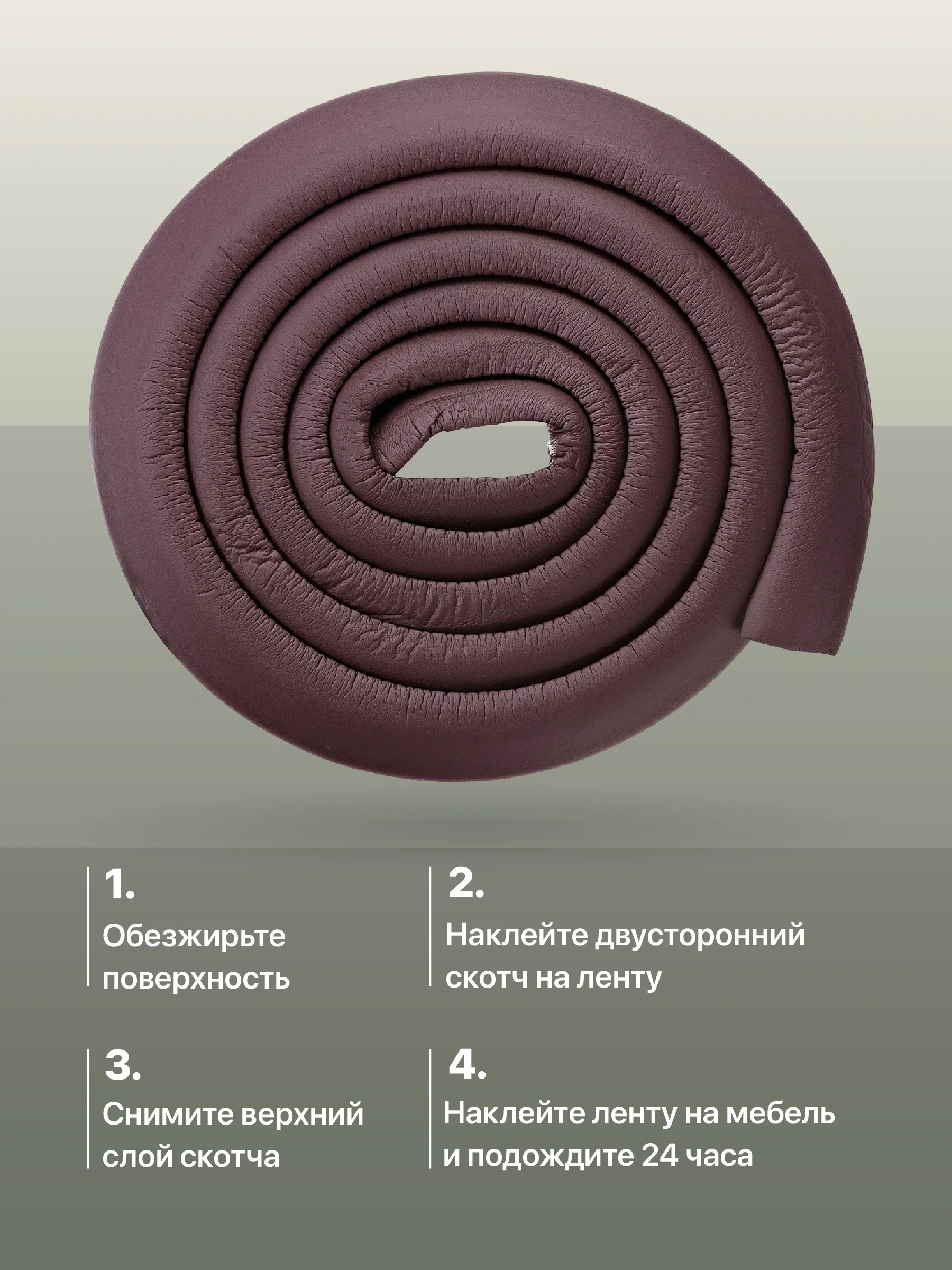 Коричневый защитная лента на углы мебели Kids Zone, накладка для детей на мебель, 2 м