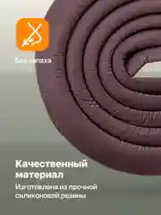 Коричневый защитная лента на углы мебели Kids Zone, накладка для детей на мебель, 2 м