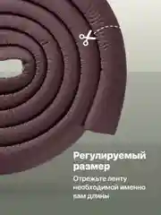 Коричневый защитная лента на углы мебели Kids Zone, накладка для детей на мебель, 2 м