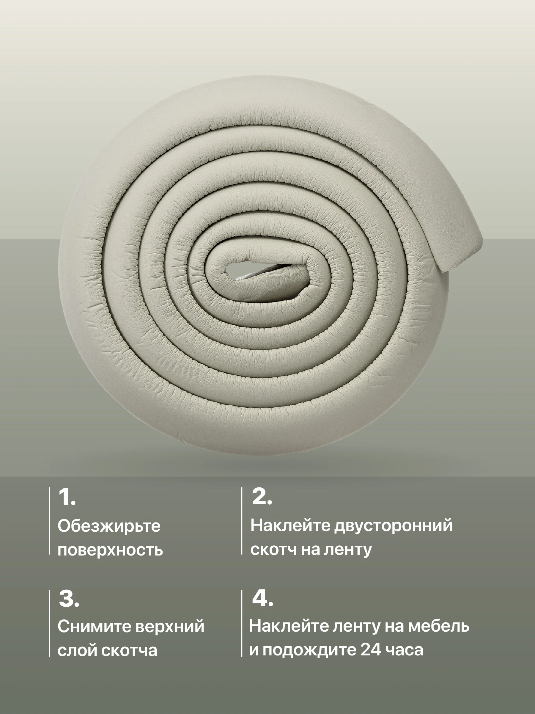 Серый защитная лента на углы мебели Kids Zone, накладка для детей на мебель, 2 м