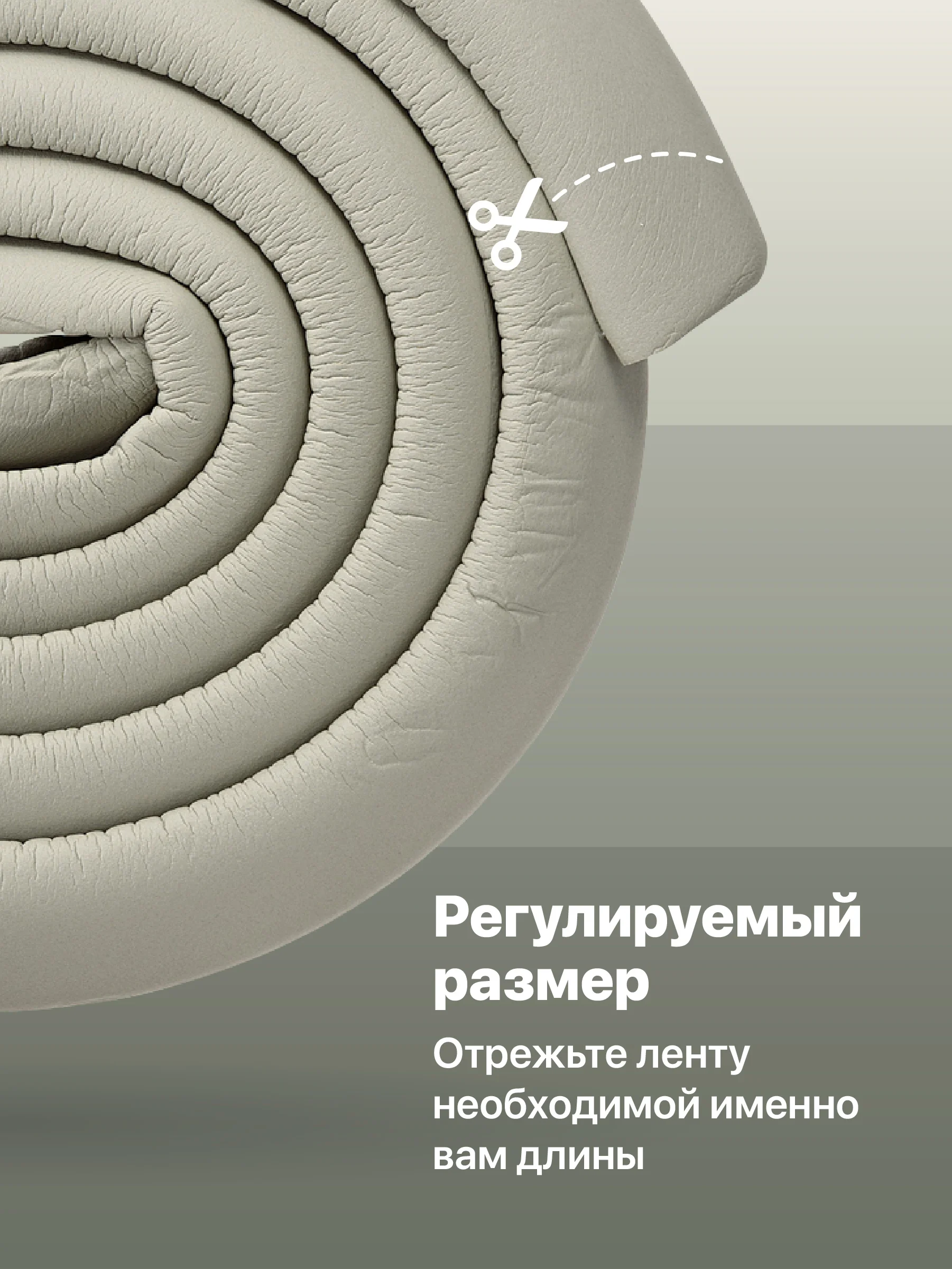Серый защитная лента на углы мебели Kids Zone, накладка для детей на мебель, 2 м