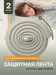 Защитная лента на углы мебели Kids Zone, накладка для детей на мебель, 2 м