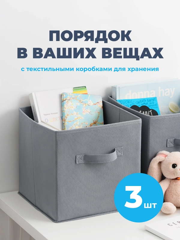 Складные коробки для хранения Birdhouse, короб стеллажный для игрушек, набор 3 шт