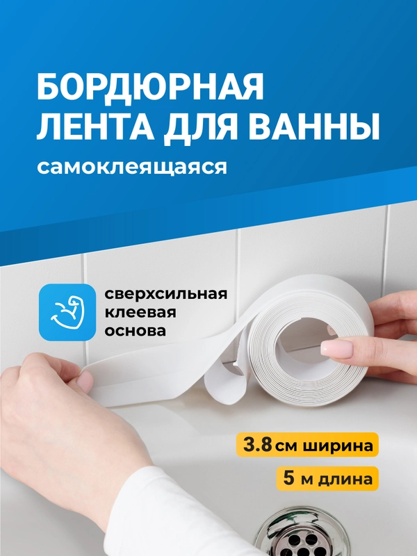 Бордюрная лента для ванны Birdhouse, самоклеящаяся лента плинтус