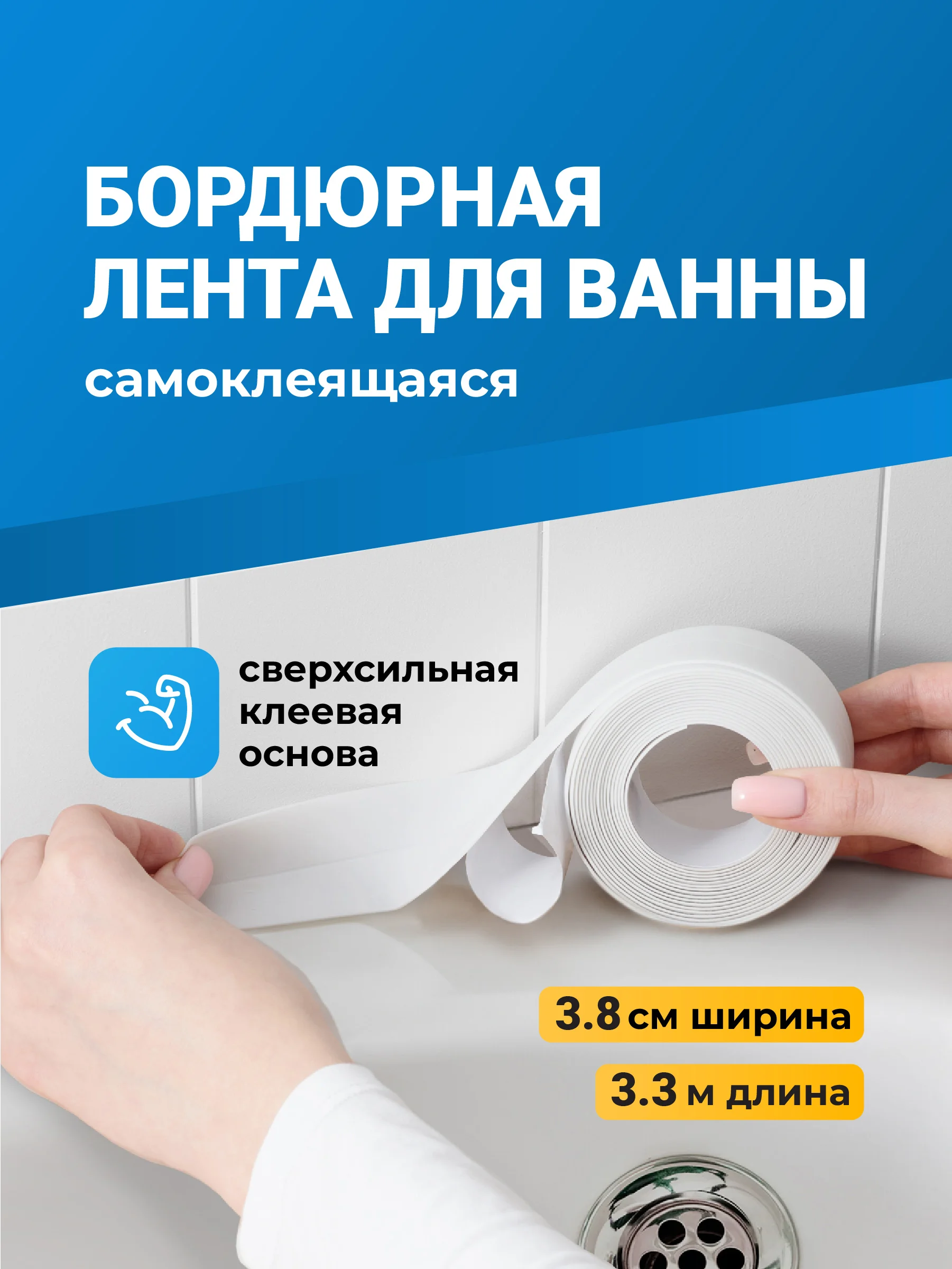 Бордюрная лента для ванны Birdhouse, самоклеящаяся лента плинтус