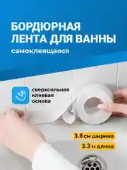 Бордюрная лента для ванны Birdhouse, самоклеящаяся лента плинтус