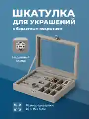Шкатулка для украшений REVOLUT, органайзер для украшений и бижутерии