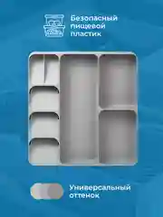 Лоток для столовых приборов Shiny Kitchen, 8 отделений большой