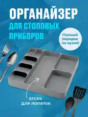 Лоток для столовых приборов Shiny Kitchen, 8 отделений большой