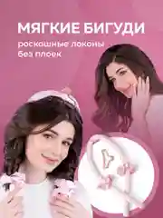 Розовый мягкие бигуди для волос и локонов REVOLUT, керлик