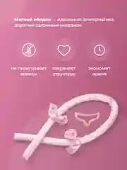 Розовый мягкие бигуди для волос и локонов REVOLUT, керлик