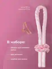 Розовый мягкие бигуди для волос и локонов REVOLUT, керлик