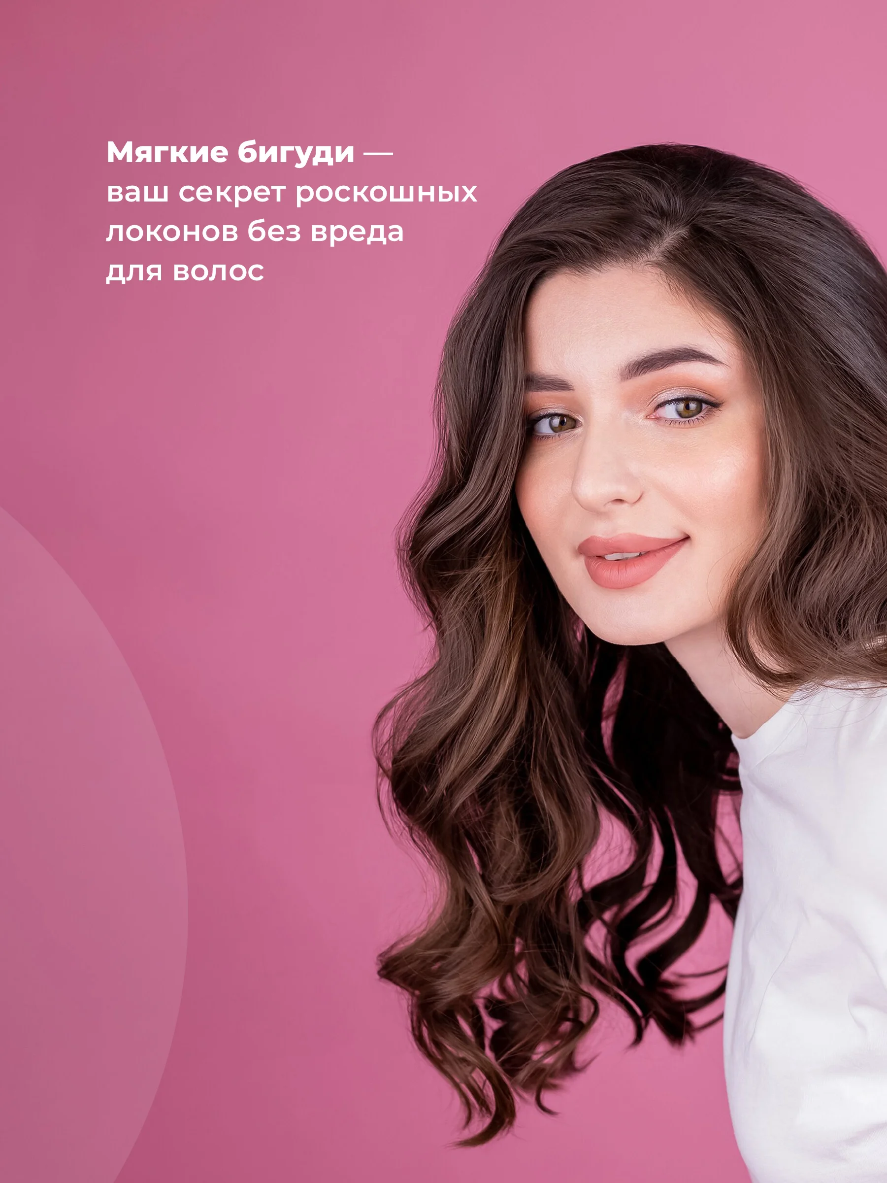 Розовый мягкие бигуди для волос и локонов REVOLUT, керлик