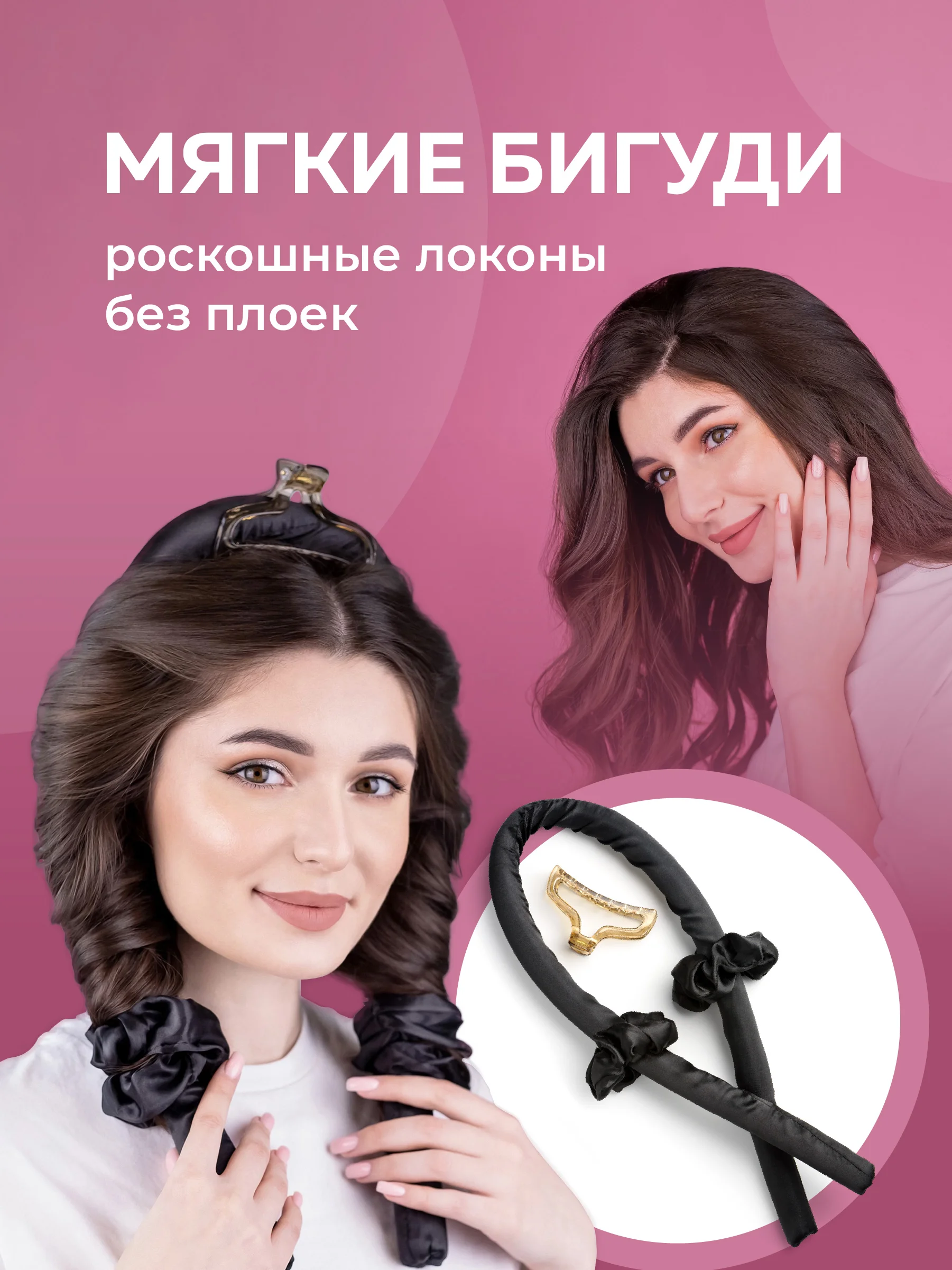 Черный мягкие бигуди для волос и локонов REVOLUT, керлик