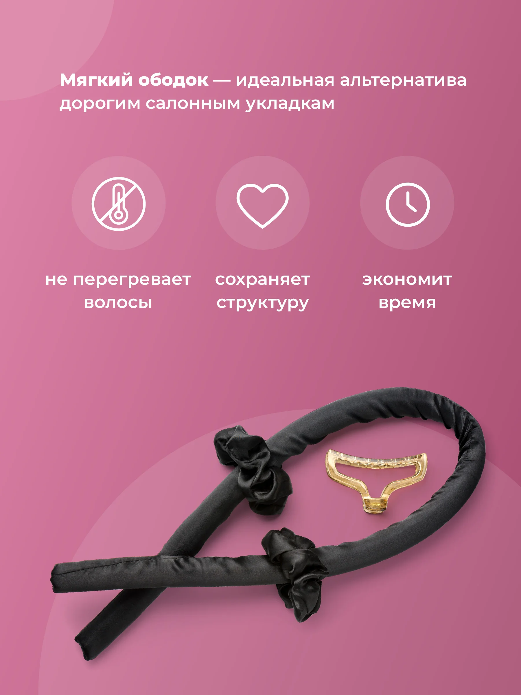 Черный мягкие бигуди для волос и локонов REVOLUT, керлик