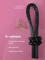 Черный мягкие бигуди для волос и локонов REVOLUT, керлик