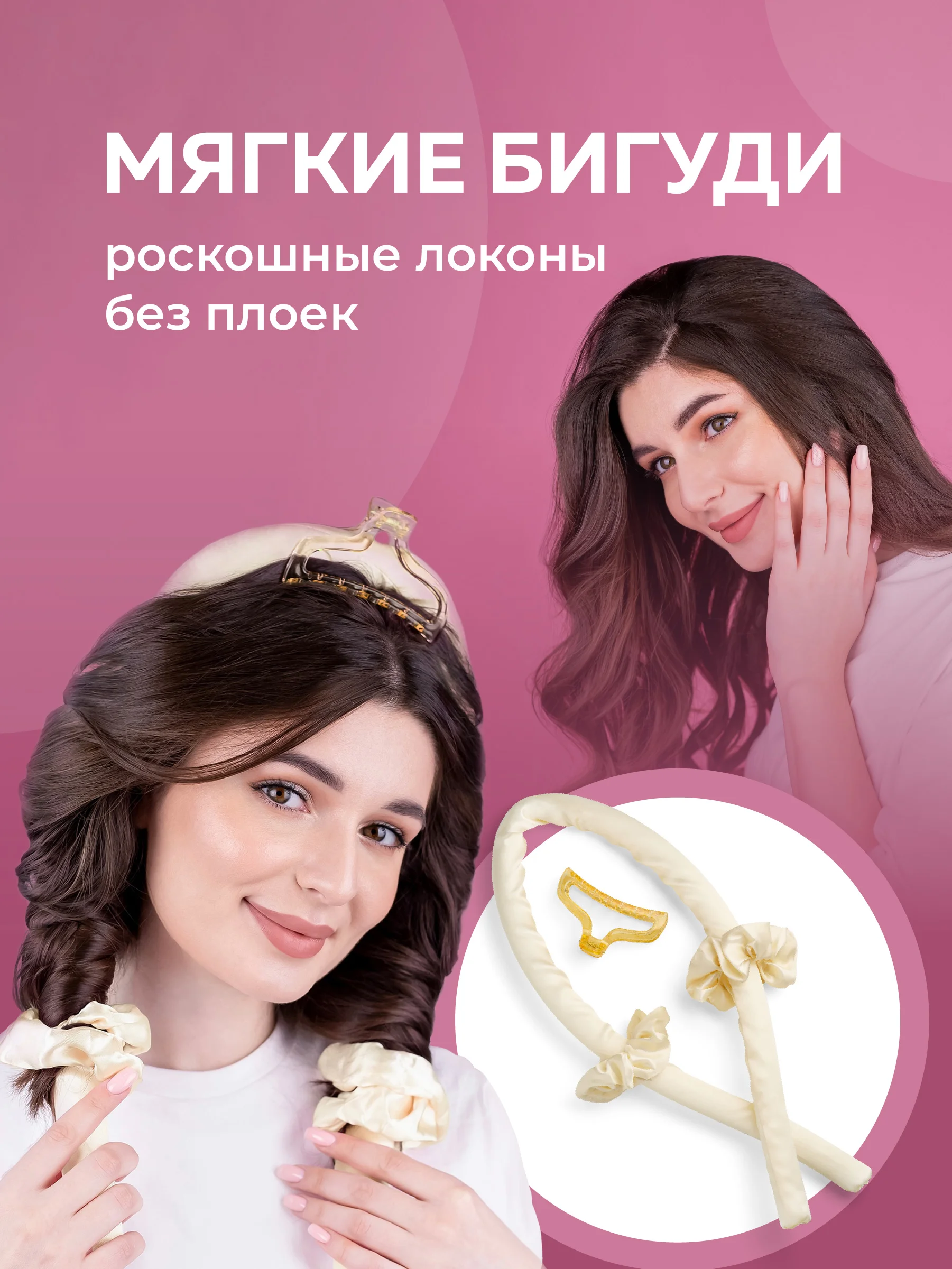 Мягкие бигуди для волос и локонов REVOLUT, керлик