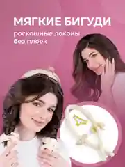 Мягкие бигуди для волос и локонов REVOLUT, керлик