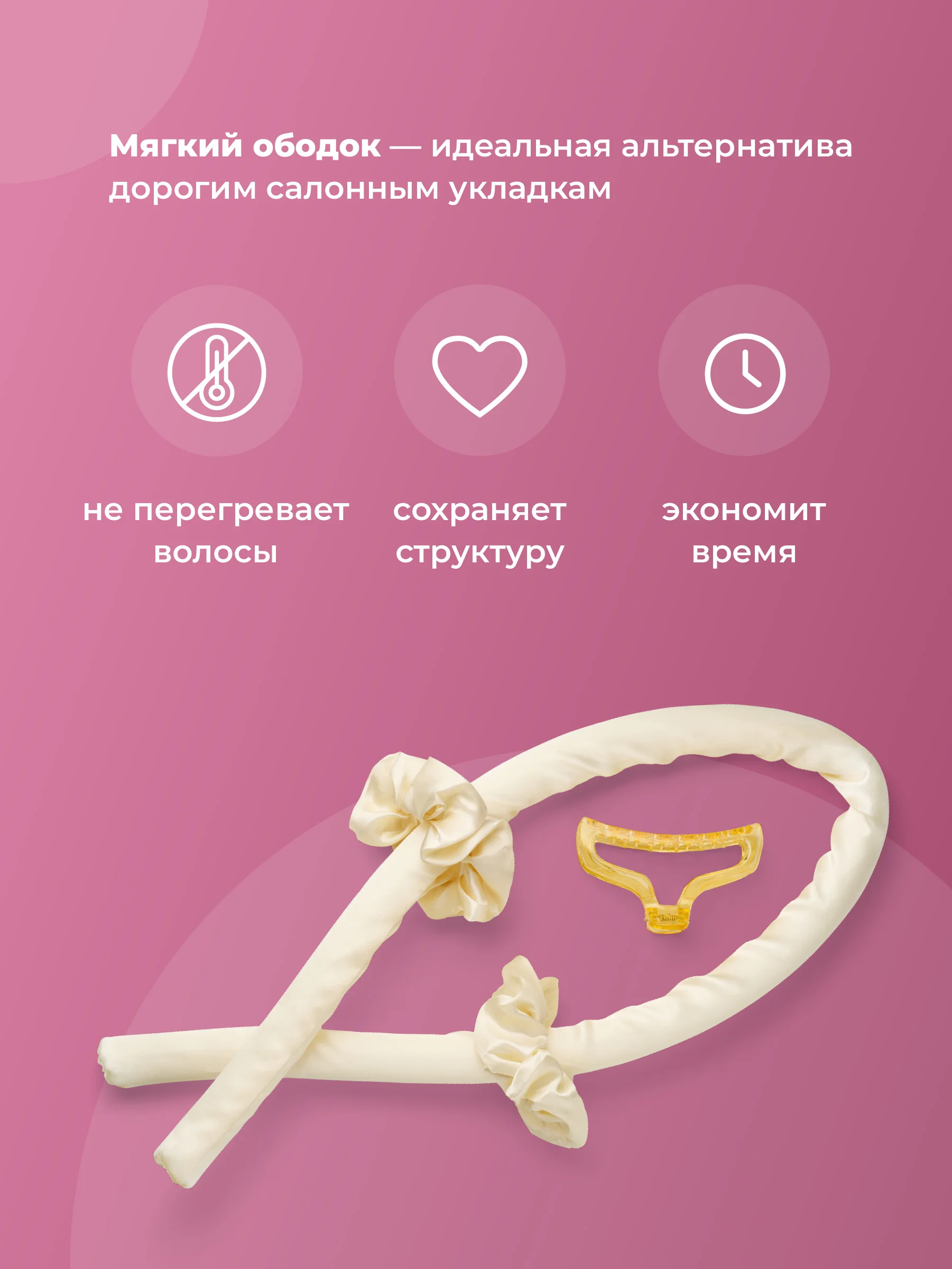 Золотой мягкие бигуди для волос и локонов REVOLUT, керлик