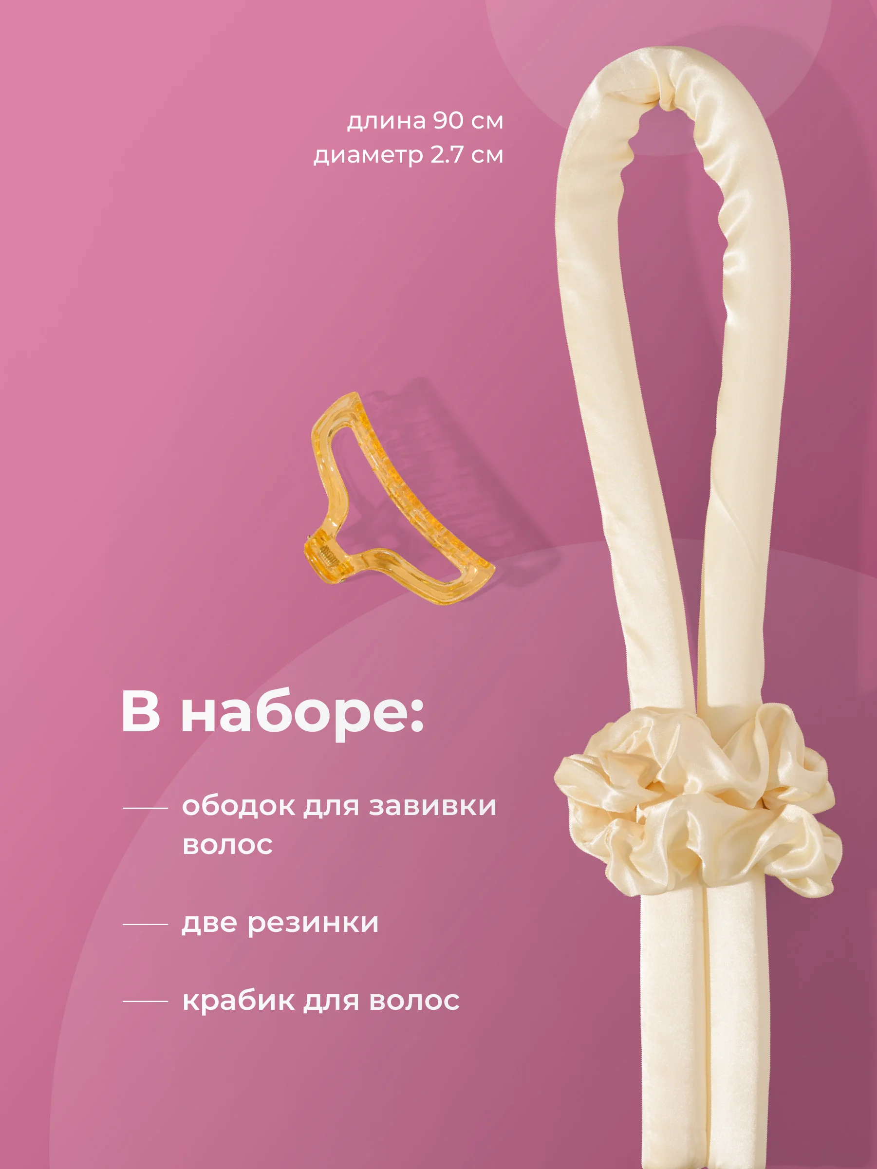 Золотой мягкие бигуди для волос и локонов REVOLUT, керлик