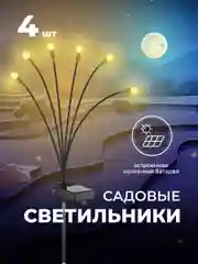 Черный уличный светильник на солнечной батарее Ocean of Light, уличный фонарь, набор 4 шт