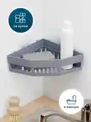 Серый полка для ванной комнаты угловая Birdhouse, без сверления, на липучках