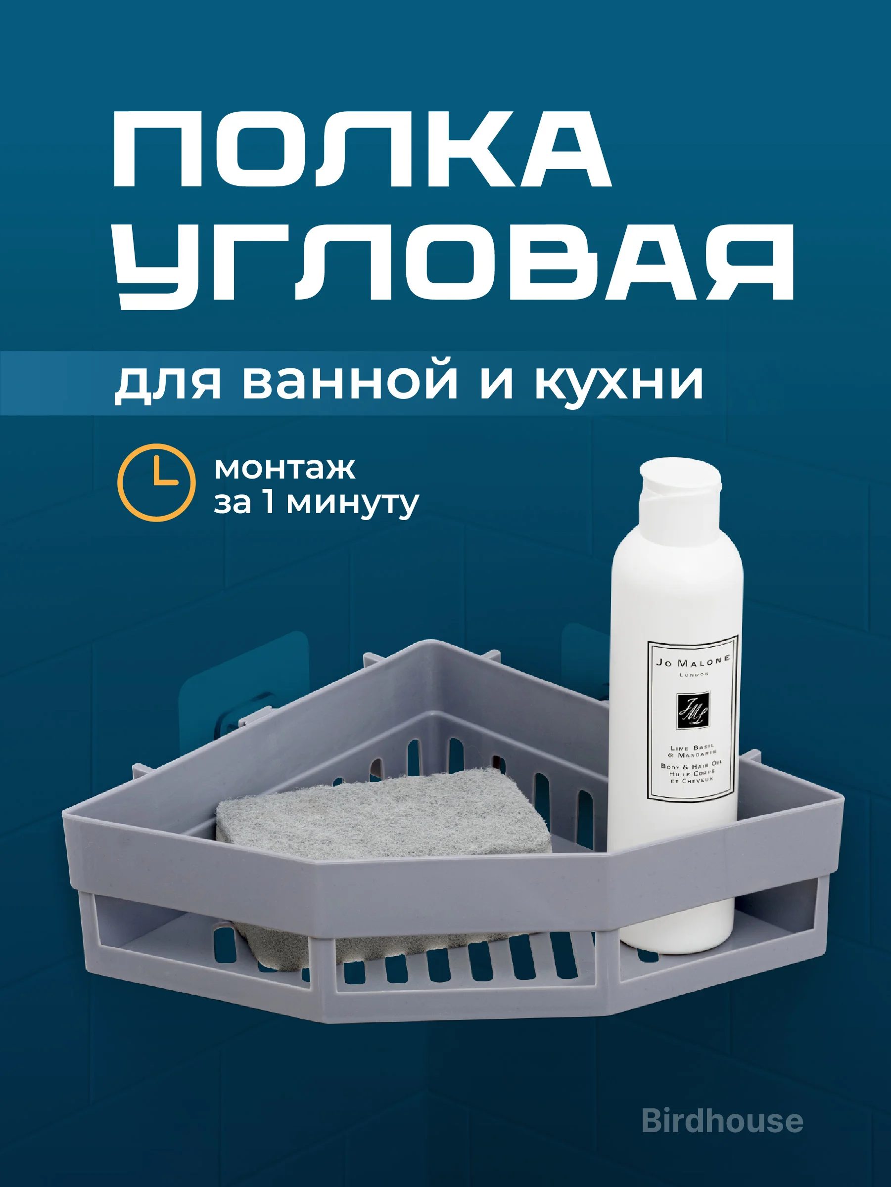 Серый полка для ванной комнаты угловая Birdhouse, без сверления, на липучках