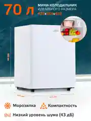 Мини-холодильник OLTO RF-070, однокамерный, гарантия 1 год