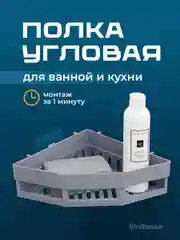 Полка для ванной комнаты угловая Birdhouse, без сверления, на липучках