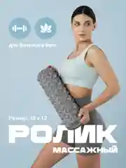 Ролик массажный, для спины и фитнеса, Shark Fit, МФР, 45 см