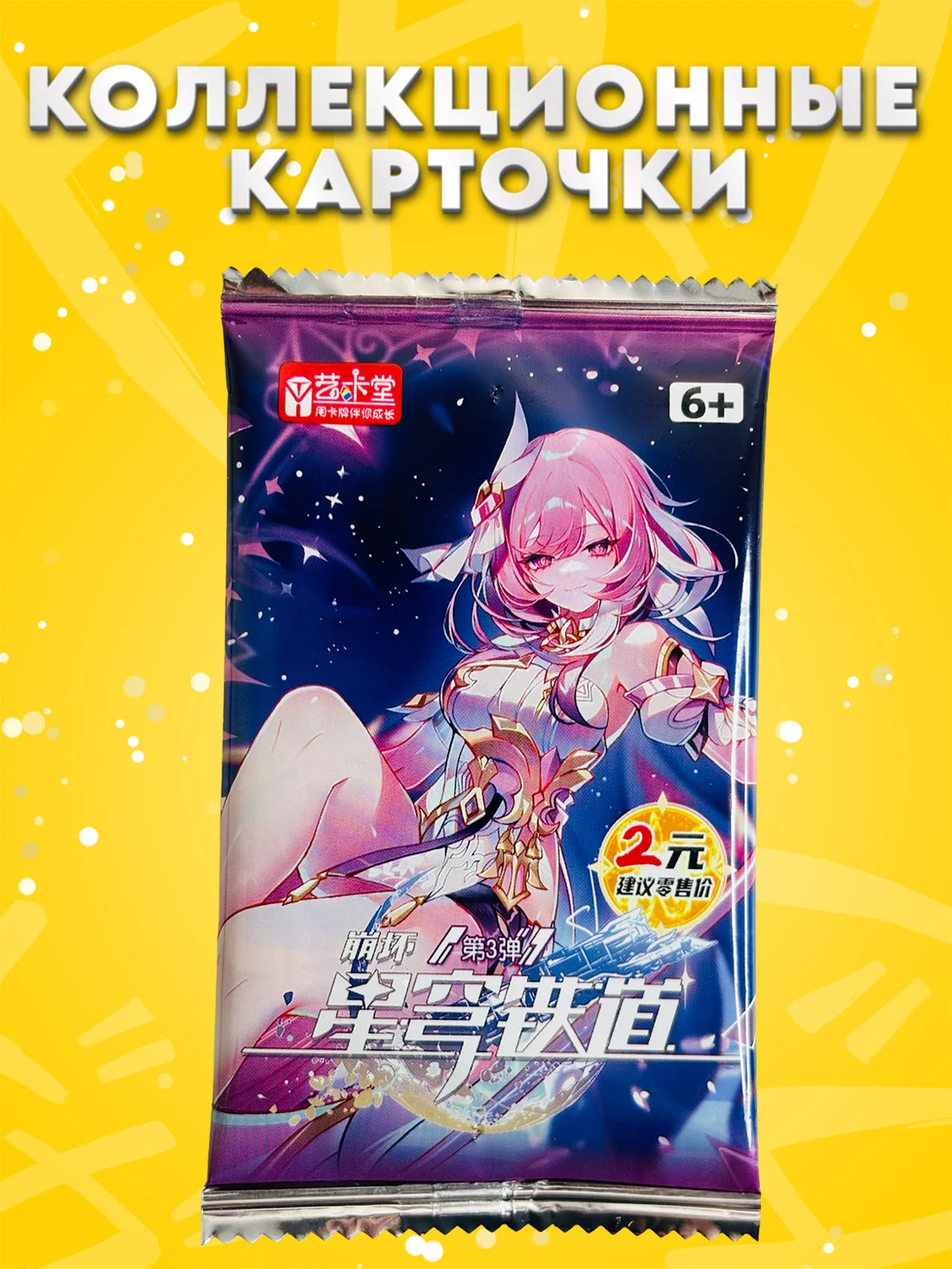 Бордовый коллекционные карточки Хонкай (Honkai: Star Rail)