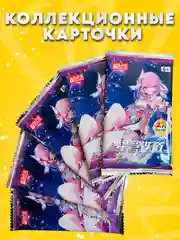 Бордовый коллекционные карточки Хонкай (Honkai: Star Rail)