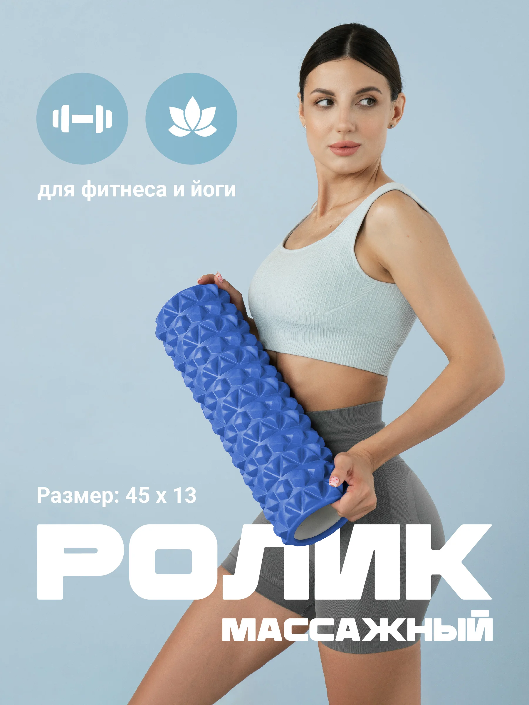 Ролик массажный, для спины и фитнеса, Shark Fit, МФР, 45 см