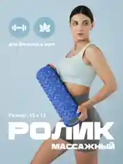 Ролик массажный, для спины и фитнеса, Shark Fit, МФР, 45 см