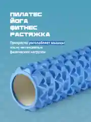 Голубой ролик массажный, для спины и фитнеса, Shark Fit, МФР, 45 см