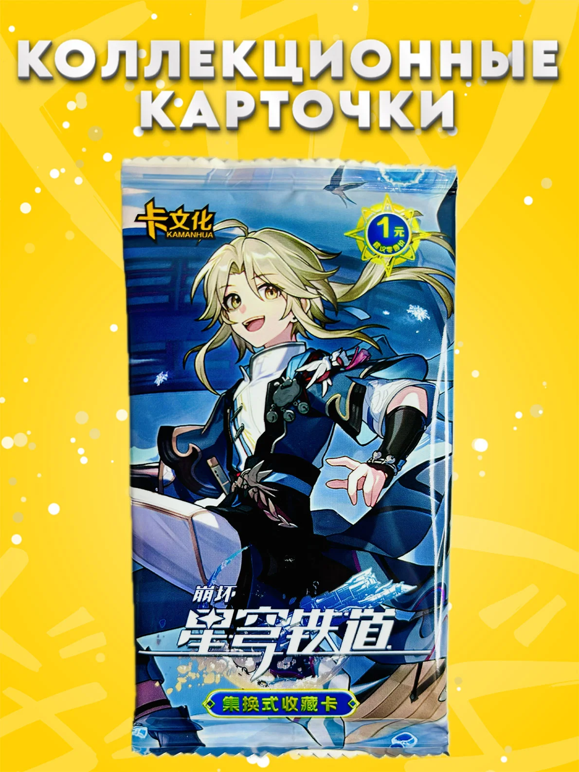 Бронзовый коллекционные карточки Хонкай (Honkai: Star Rail)