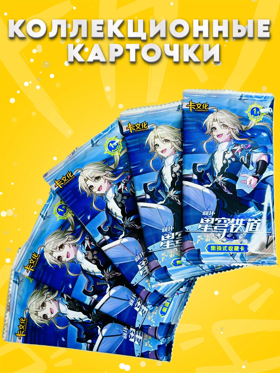 Бронзовый коллекционные карточки Хонкай (Honkai: Star Rail)